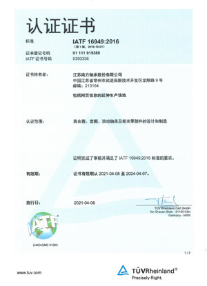 社内品質管理システムの国際規格であるIATF16949認証証書